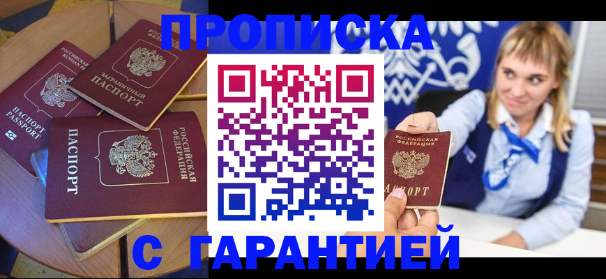прописка поиск в Владивостоке