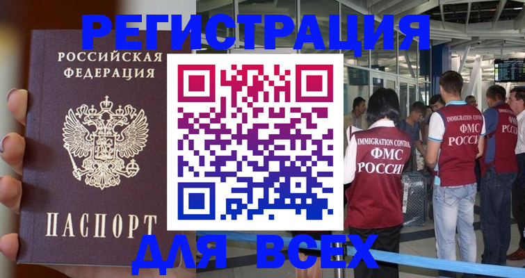 прописка 2025 в Владивостоке