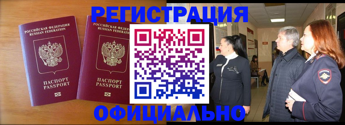 регистрация в Владивостоке